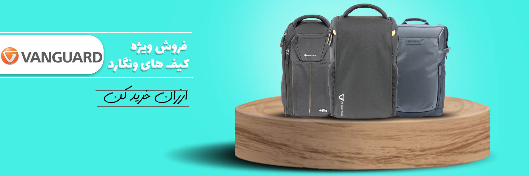 کیف های ونگارد