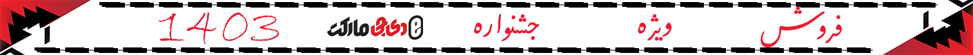 فروش ویژه جشنواره بهار ای دیجی مارکت edigimarket 1403