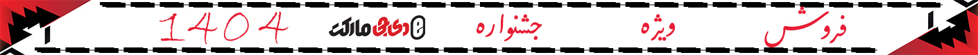 فروش ویژه جشنواره بهار ای دیجی مارکت edigimarket 1403