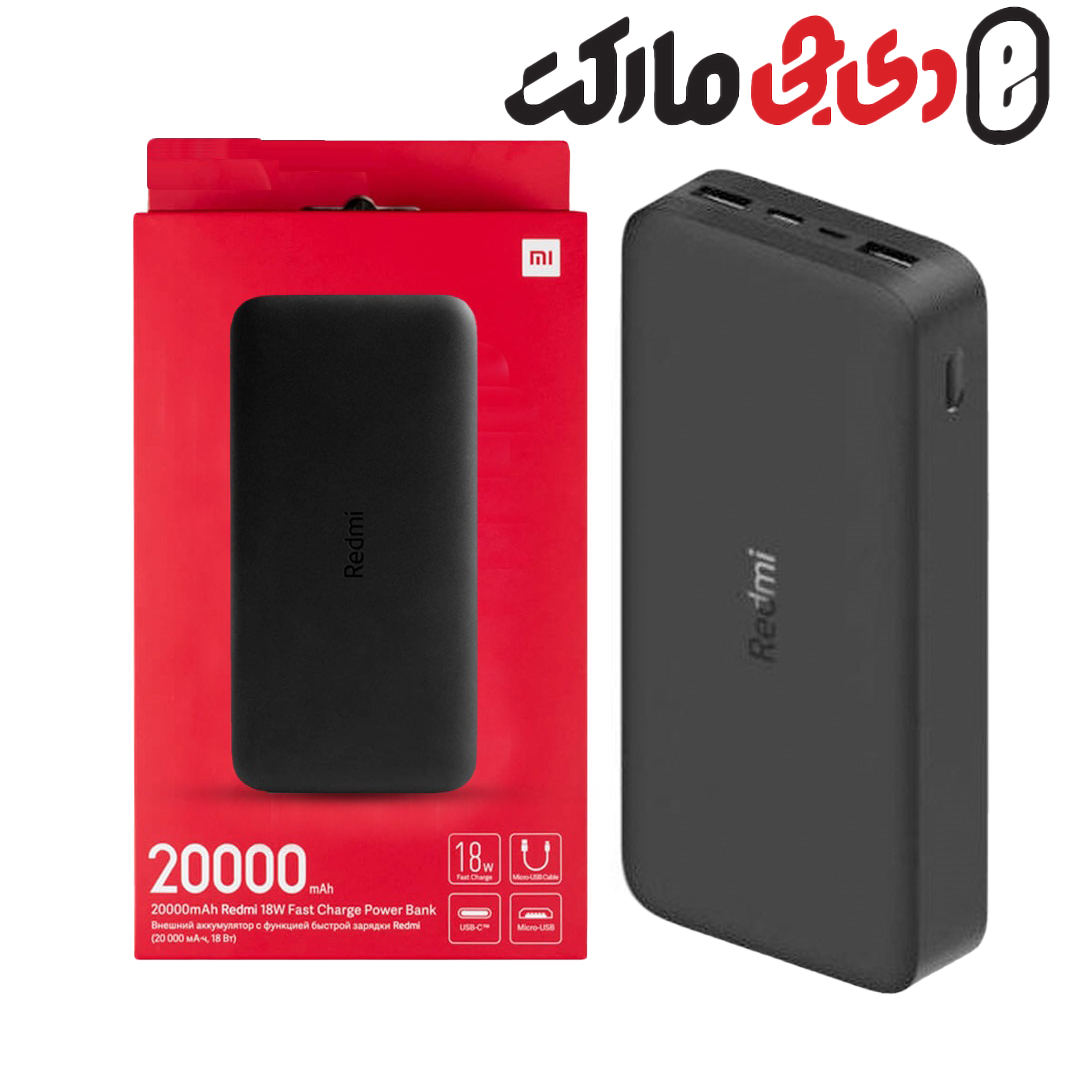 پاور بانک شیائومی مدل    redmi Power Bank 20000mAh با گارانتی 18 ماهه(پاوربانک شیائومی ردمی 20000 میلی آمپر با گارانتی 18 ماهه ا Xiaomi Redmi PB2100LZM 20000mAh Power Bank)